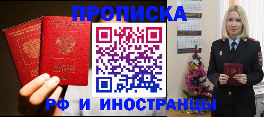 прописка гарантия в Приморском крае